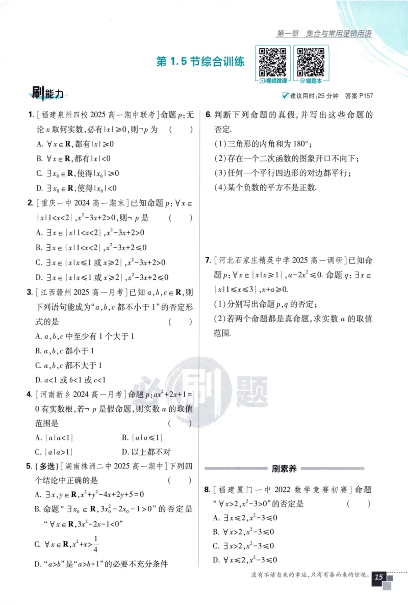 高中必刷题数学必修第一册158_数学_2026版高中必刷题数学《人教A版》_2026版高中必刷题人教A版数学必修1