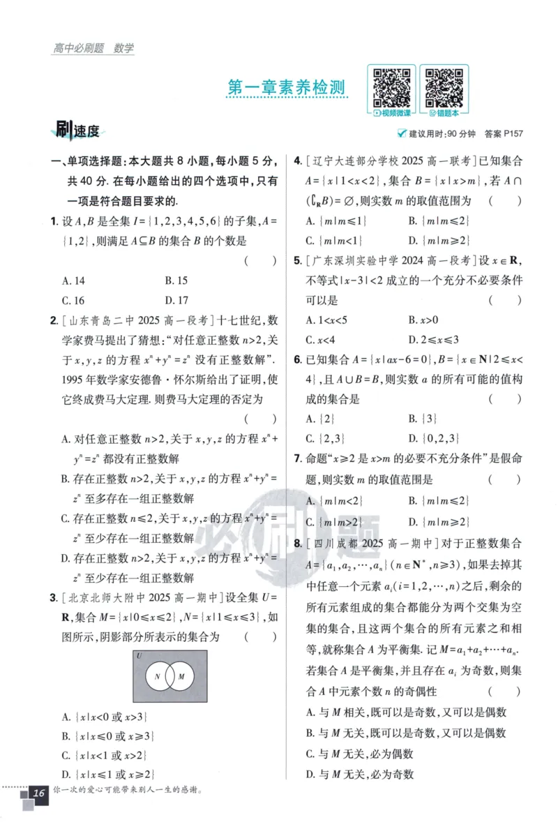 高中必刷题数学必修第一册158_数学_2026版高中必刷题数学《人教A版》_2026版高中必刷题人教A版数学必修1