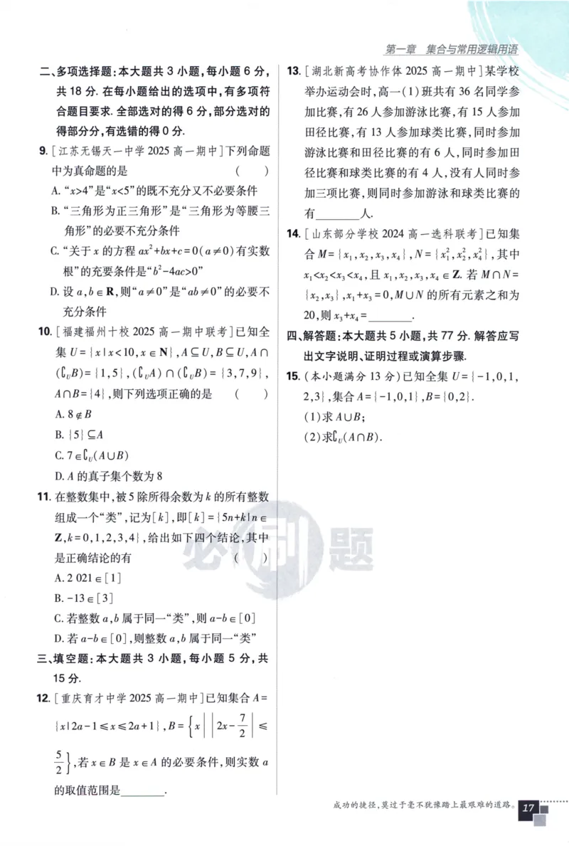 高中必刷题数学必修第一册158_数学_2026版高中必刷题数学《人教A版》_2026版高中必刷题人教A版数学必修1