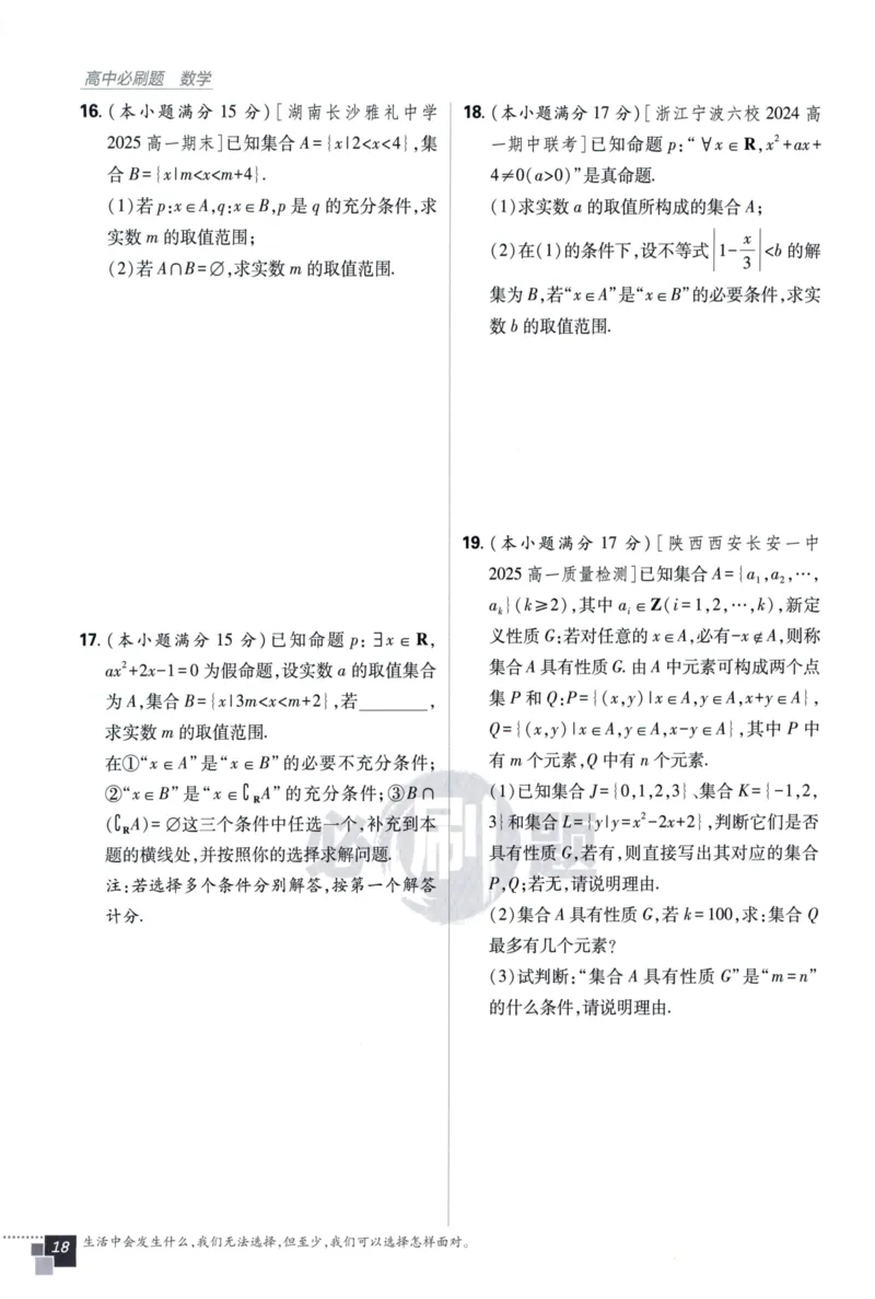 高中必刷题数学必修第一册158_数学_2026版高中必刷题数学《人教A版》_2026版高中必刷题人教A版数学必修1
