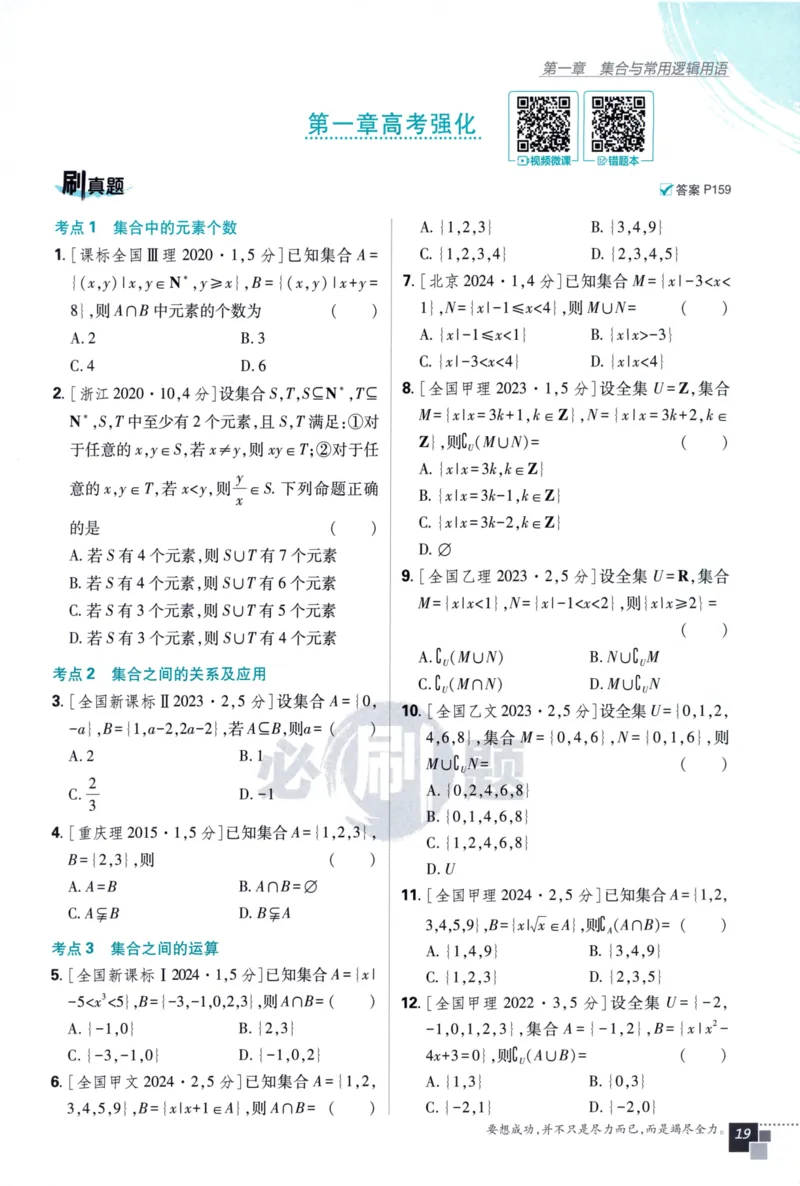 高中必刷题数学必修第一册158_数学_2026版高中必刷题数学《人教A版》_2026版高中必刷题人教A版数学必修1