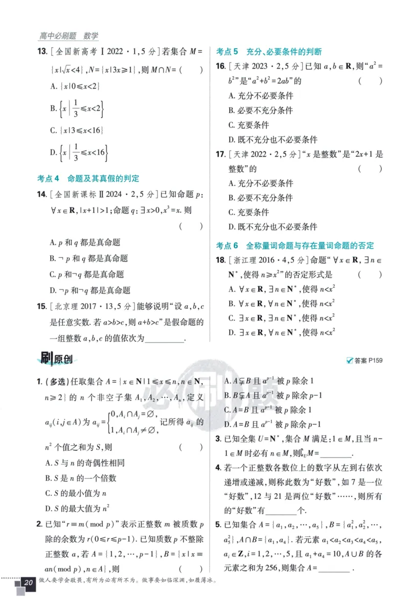 高中必刷题数学必修第一册158_数学_2026版高中必刷题数学《人教A版》_2026版高中必刷题人教A版数学必修1