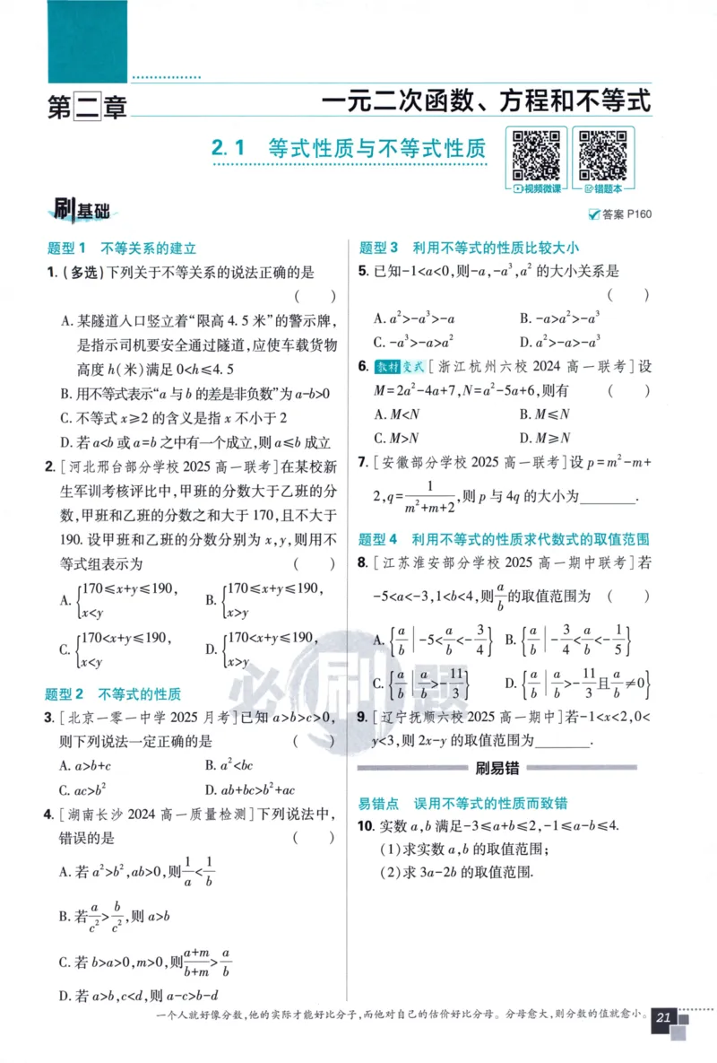 高中必刷题数学必修第一册158_数学_2026版高中必刷题数学《人教A版》_2026版高中必刷题人教A版数学必修1