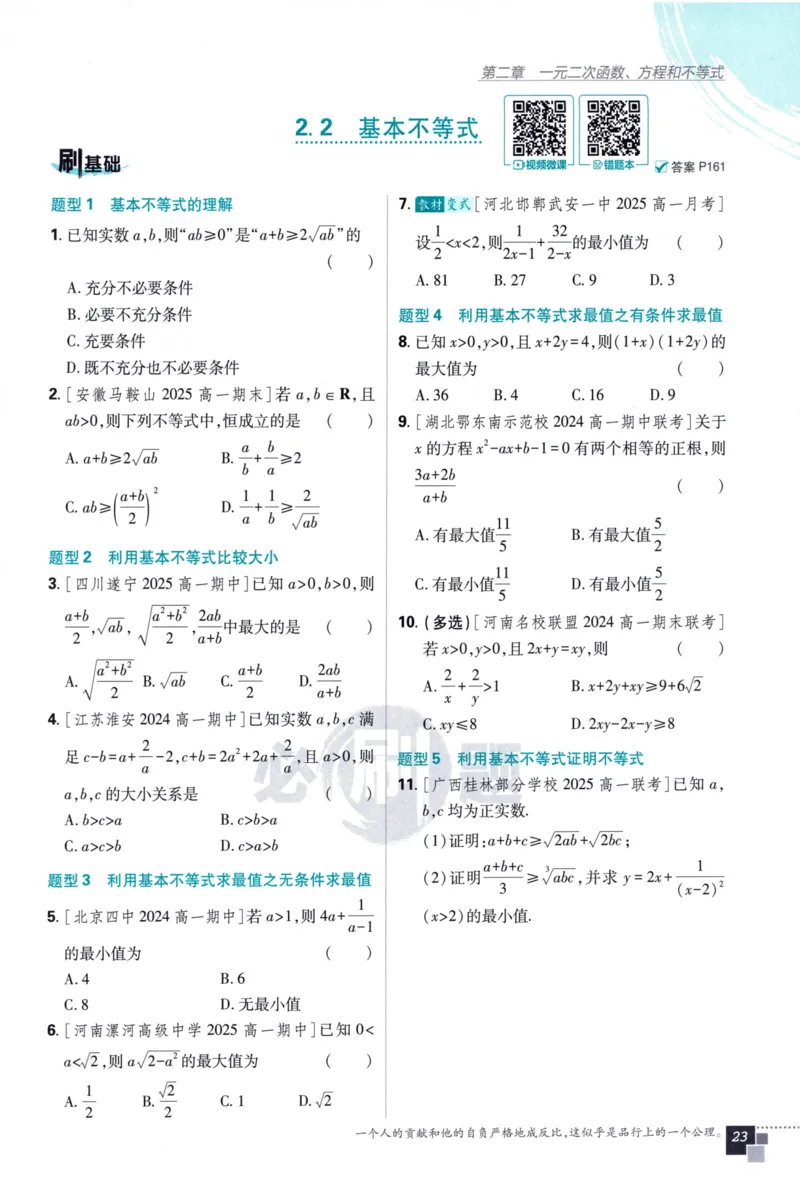 高中必刷题数学必修第一册158_数学_2026版高中必刷题数学《人教A版》_2026版高中必刷题人教A版数学必修1
