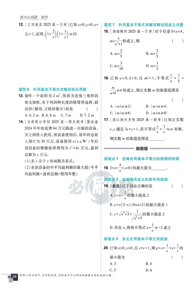 高中必刷题数学必修第一册158_数学_2026版高中必刷题数学《人教A版》_2026版高中必刷题人教A版数学必修1