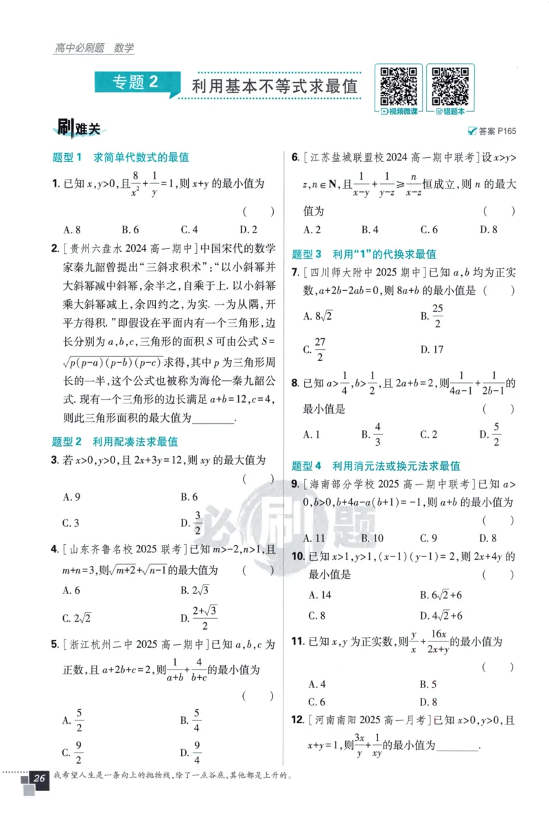 高中必刷题数学必修第一册158_数学_2026版高中必刷题数学《人教A版》_2026版高中必刷题人教A版数学必修1