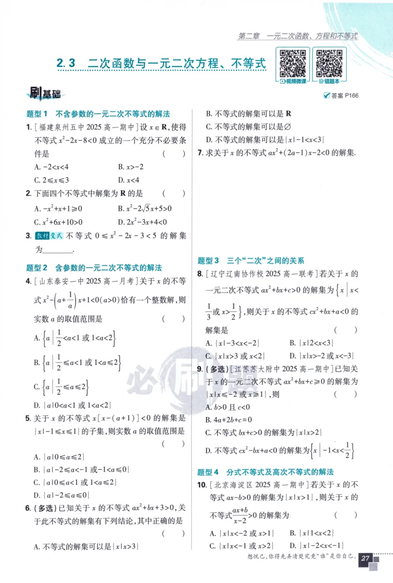 高中必刷题数学必修第一册158_数学_2026版高中必刷题数学《人教A版》_2026版高中必刷题人教A版数学必修1