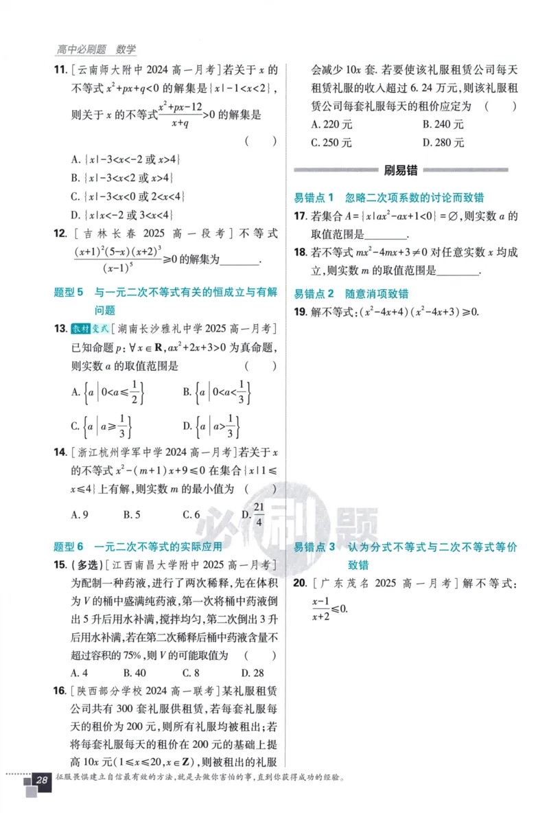 高中必刷题数学必修第一册158_数学_2026版高中必刷题数学《人教A版》_2026版高中必刷题人教A版数学必修1