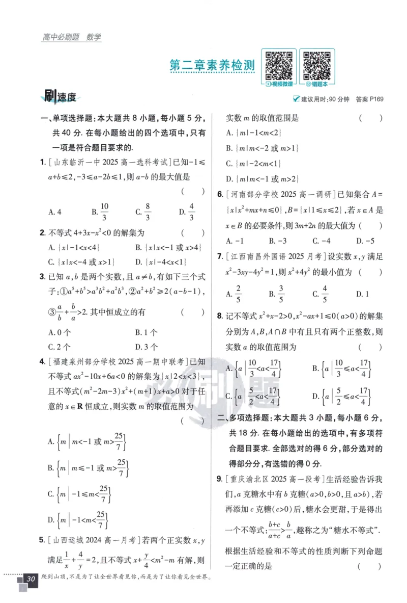 高中必刷题数学必修第一册158_数学_2026版高中必刷题数学《人教A版》_2026版高中必刷题人教A版数学必修1