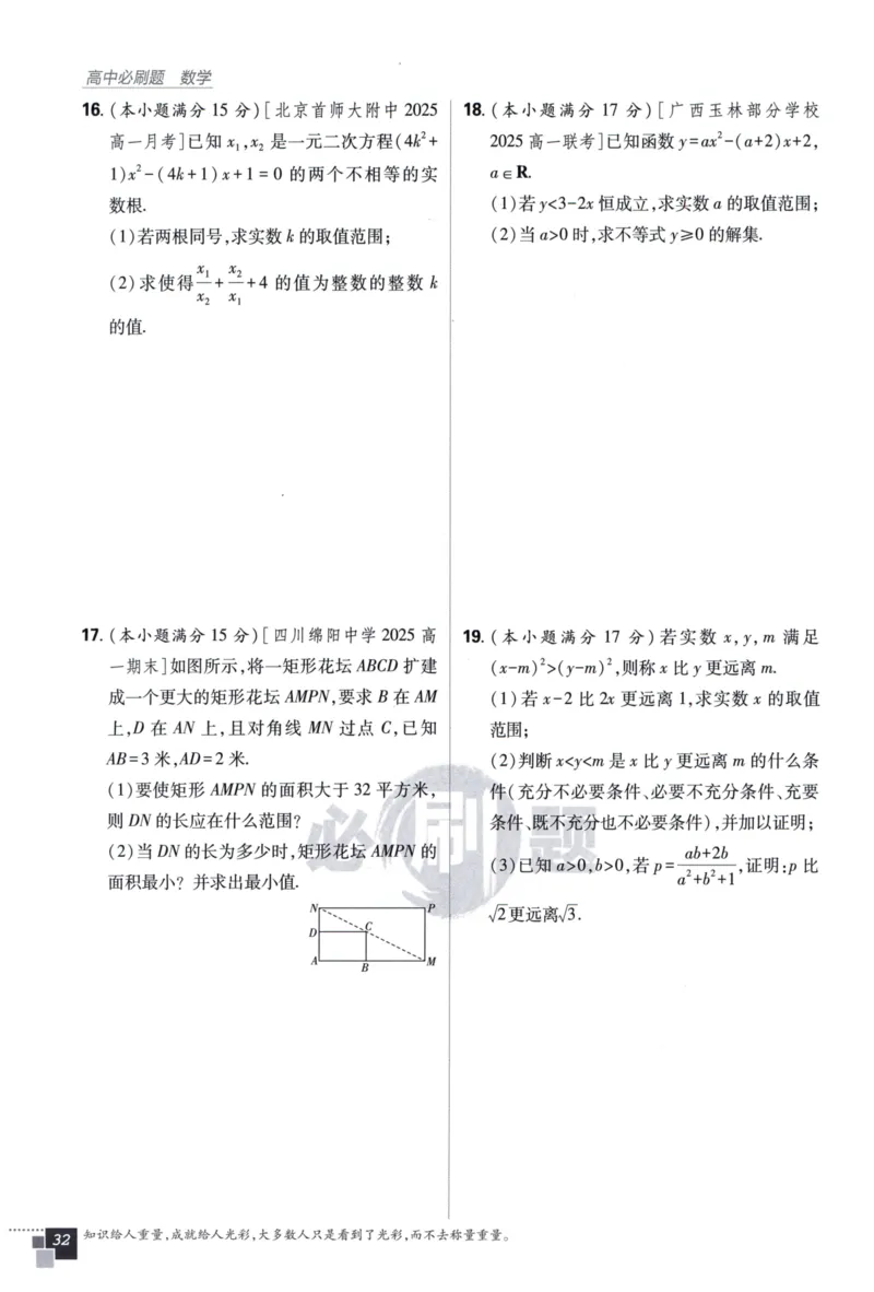高中必刷题数学必修第一册158_数学_2026版高中必刷题数学《人教A版》_2026版高中必刷题人教A版数学必修1