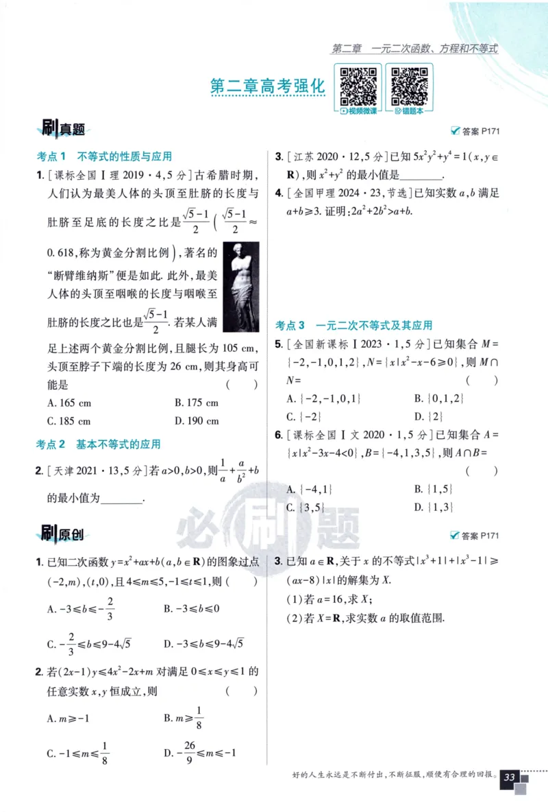 高中必刷题数学必修第一册158_数学_2026版高中必刷题数学《人教A版》_2026版高中必刷题人教A版数学必修1