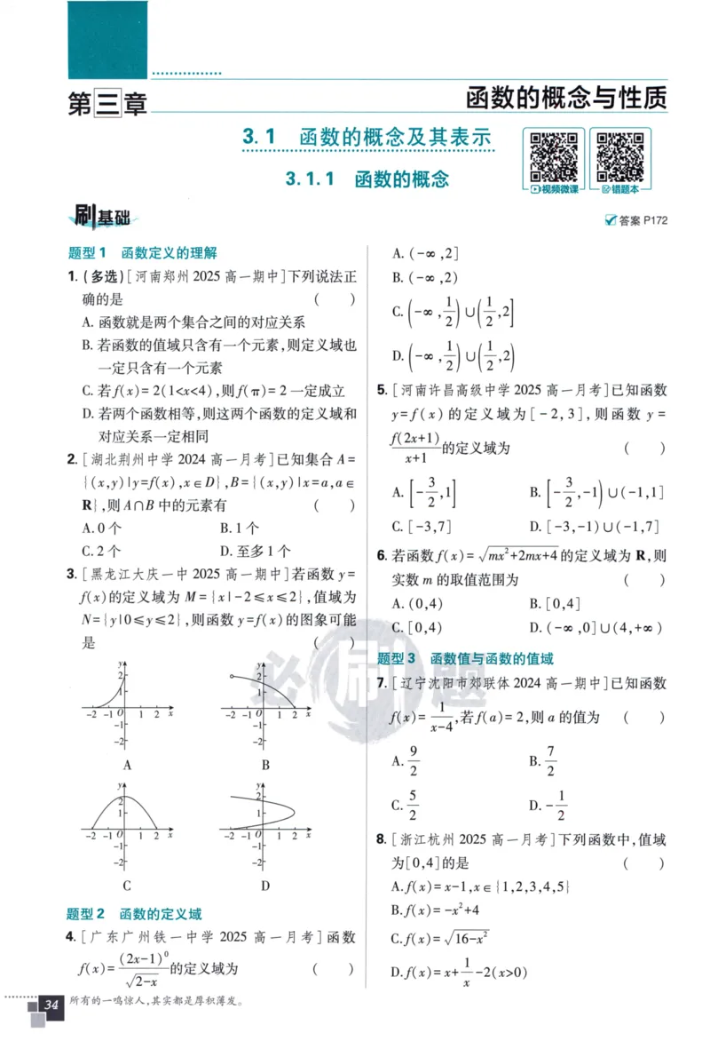 高中必刷题数学必修第一册158_数学_2026版高中必刷题数学《人教A版》_2026版高中必刷题人教A版数学必修1