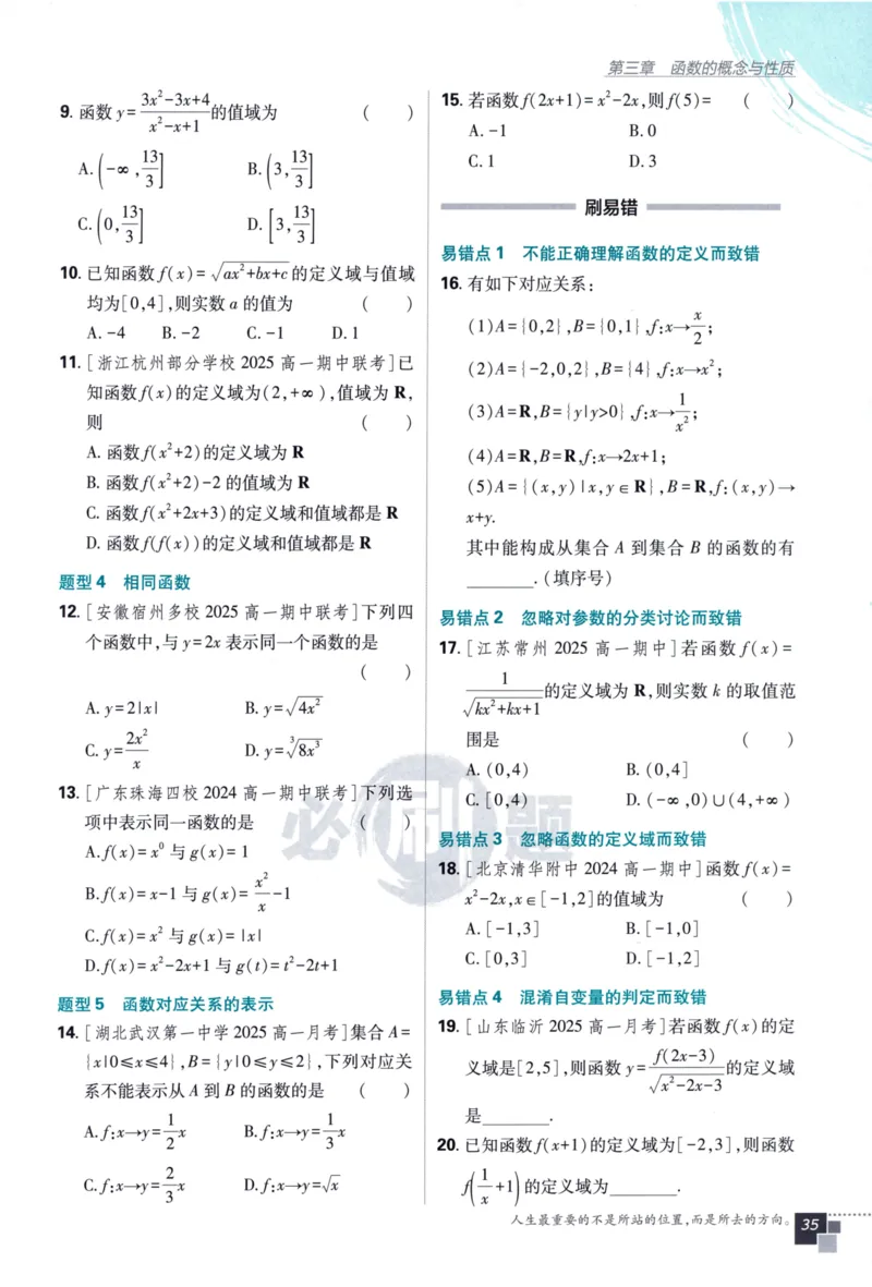 高中必刷题数学必修第一册158_数学_2026版高中必刷题数学《人教A版》_2026版高中必刷题人教A版数学必修1