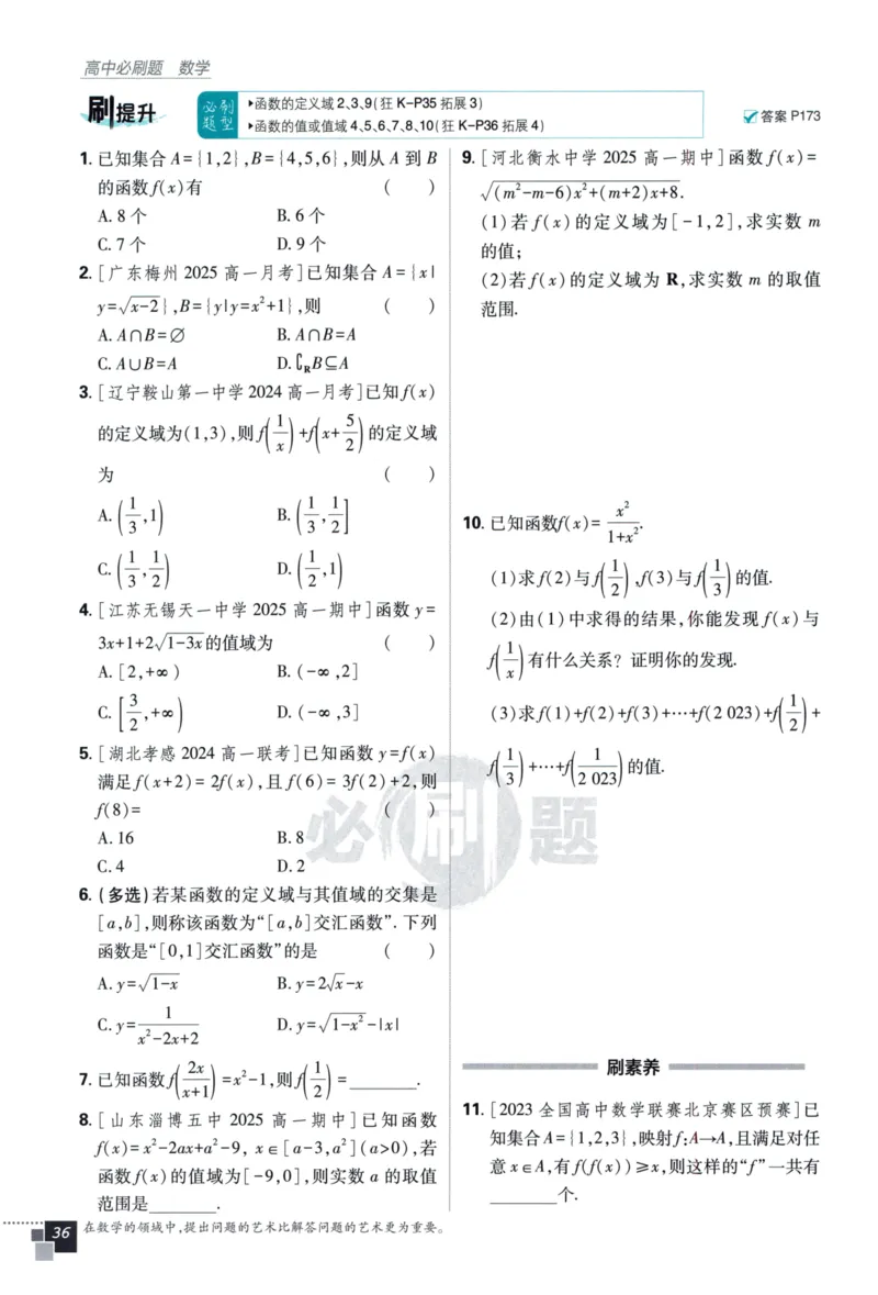 高中必刷题数学必修第一册158_数学_2026版高中必刷题数学《人教A版》_2026版高中必刷题人教A版数学必修1