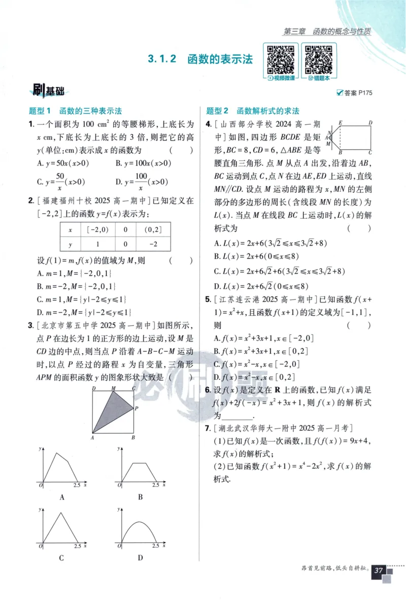 高中必刷题数学必修第一册158_数学_2026版高中必刷题数学《人教A版》_2026版高中必刷题人教A版数学必修1