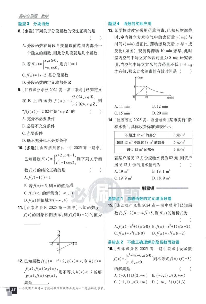 高中必刷题数学必修第一册158_数学_2026版高中必刷题数学《人教A版》_2026版高中必刷题人教A版数学必修1