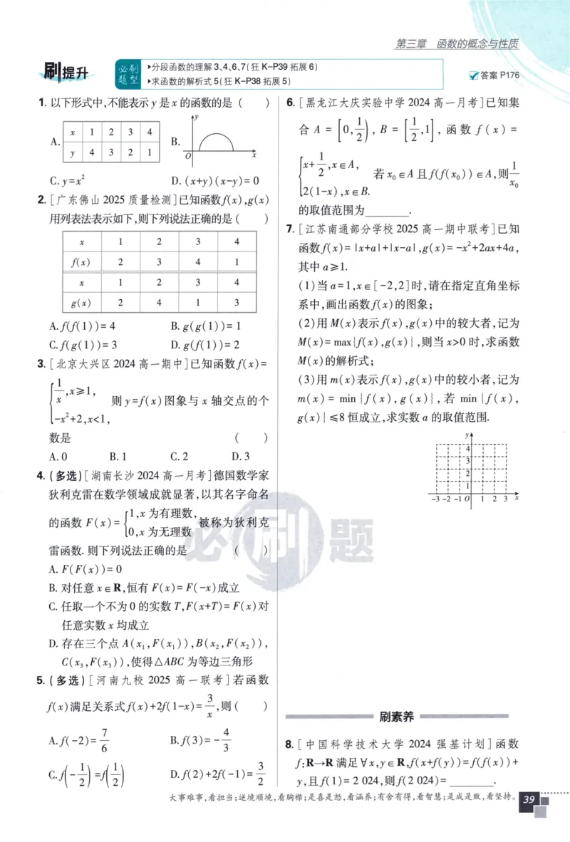 高中必刷题数学必修第一册158_数学_2026版高中必刷题数学《人教A版》_2026版高中必刷题人教A版数学必修1