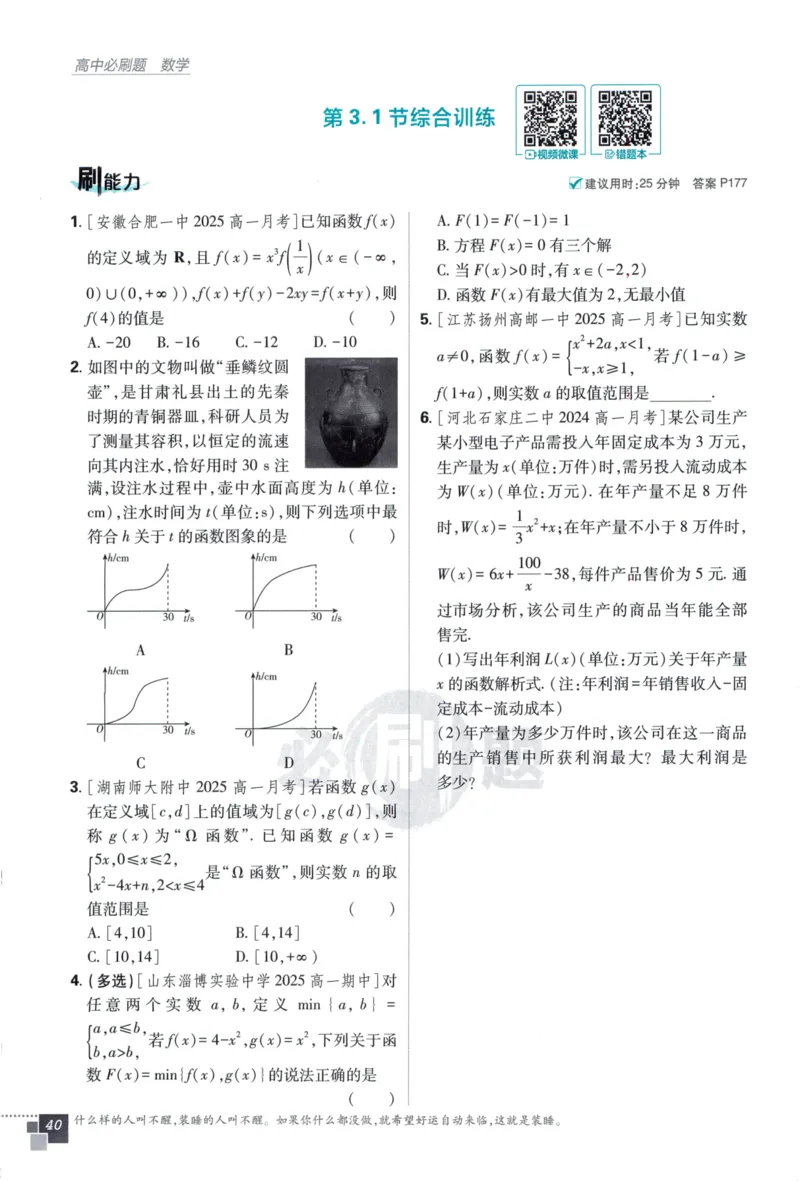 高中必刷题数学必修第一册158_数学_2026版高中必刷题数学《人教A版》_2026版高中必刷题人教A版数学必修1