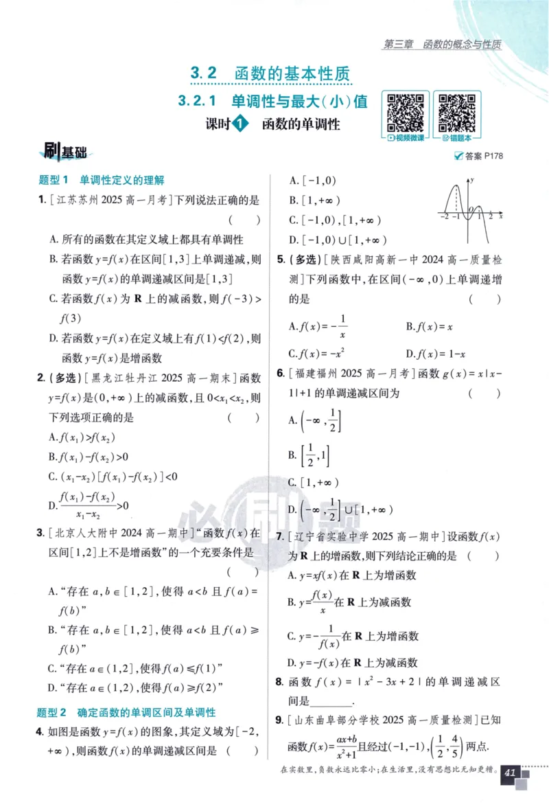 高中必刷题数学必修第一册158_数学_2026版高中必刷题数学《人教A版》_2026版高中必刷题人教A版数学必修1