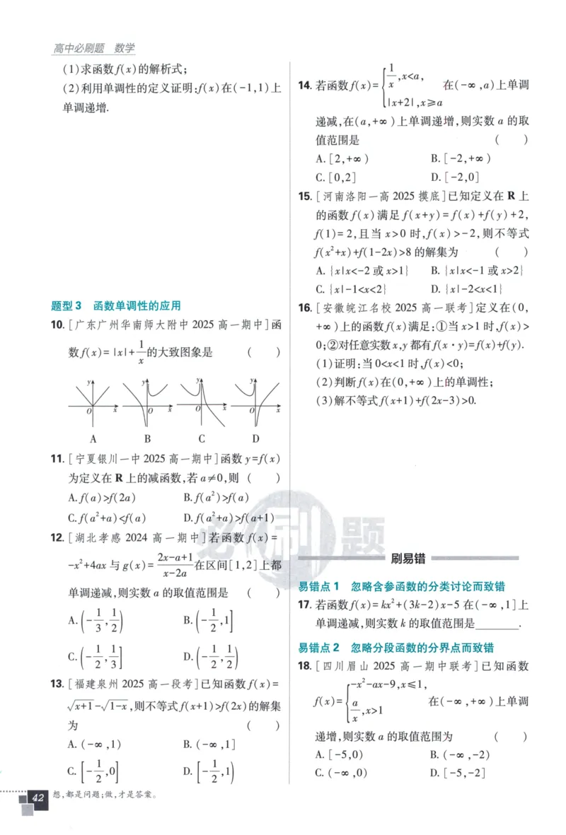 高中必刷题数学必修第一册158_数学_2026版高中必刷题数学《人教A版》_2026版高中必刷题人教A版数学必修1