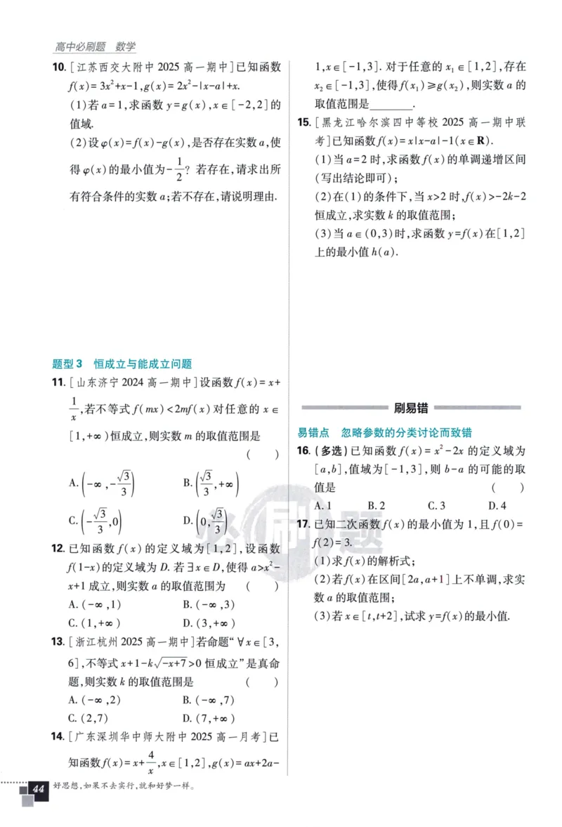 高中必刷题数学必修第一册158_数学_2026版高中必刷题数学《人教A版》_2026版高中必刷题人教A版数学必修1