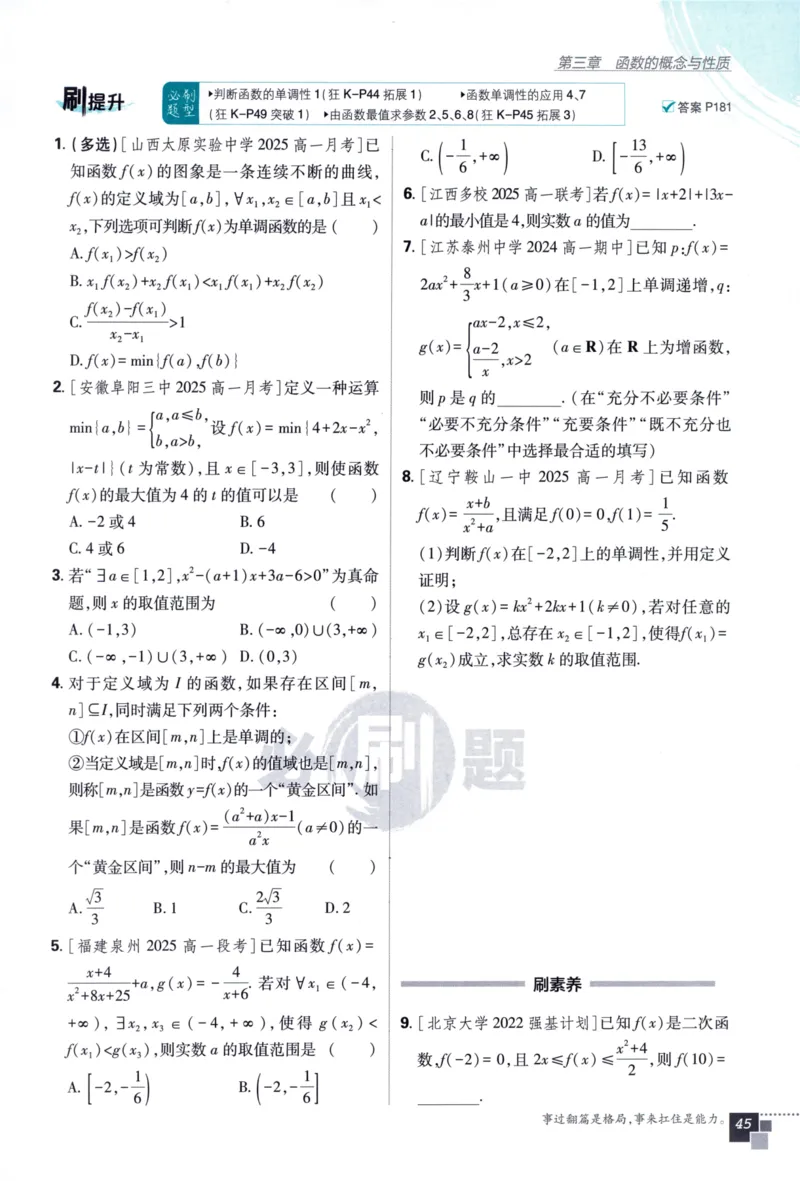高中必刷题数学必修第一册158_数学_2026版高中必刷题数学《人教A版》_2026版高中必刷题人教A版数学必修1