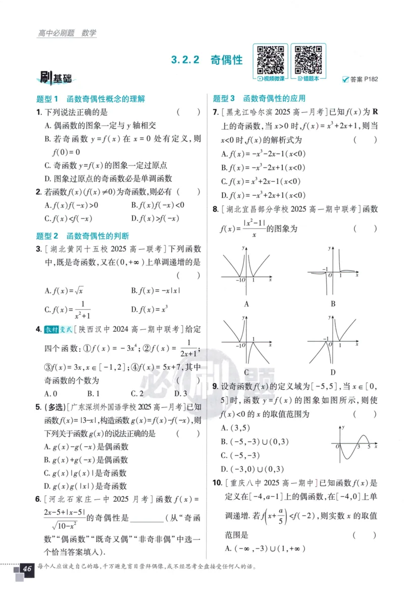 高中必刷题数学必修第一册158_数学_2026版高中必刷题数学《人教A版》_2026版高中必刷题人教A版数学必修1