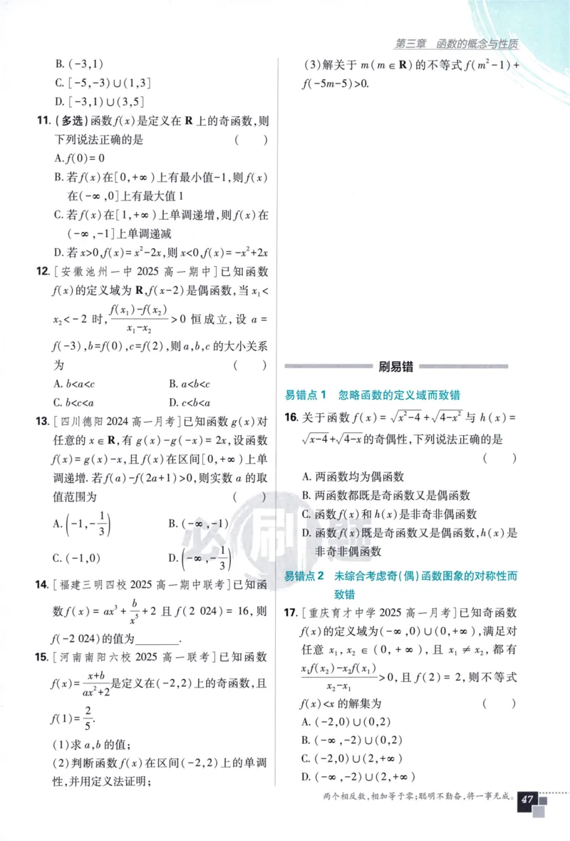高中必刷题数学必修第一册158_数学_2026版高中必刷题数学《人教A版》_2026版高中必刷题人教A版数学必修1