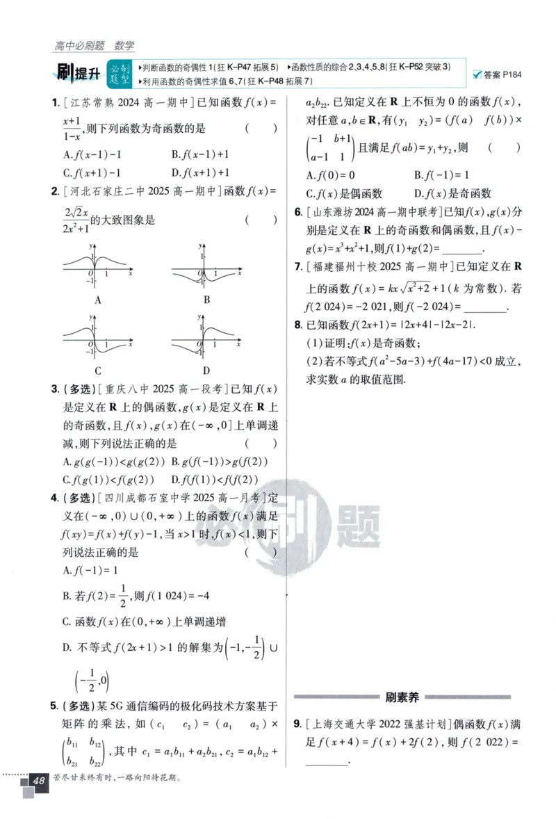 高中必刷题数学必修第一册158_数学_2026版高中必刷题数学《人教A版》_2026版高中必刷题人教A版数学必修1