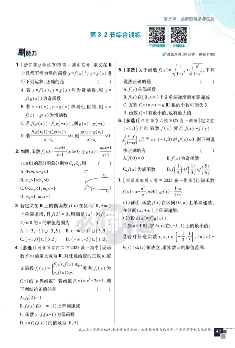 高中必刷题数学必修第一册158_数学_2026版高中必刷题数学《人教A版》_2026版高中必刷题人教A版数学必修1