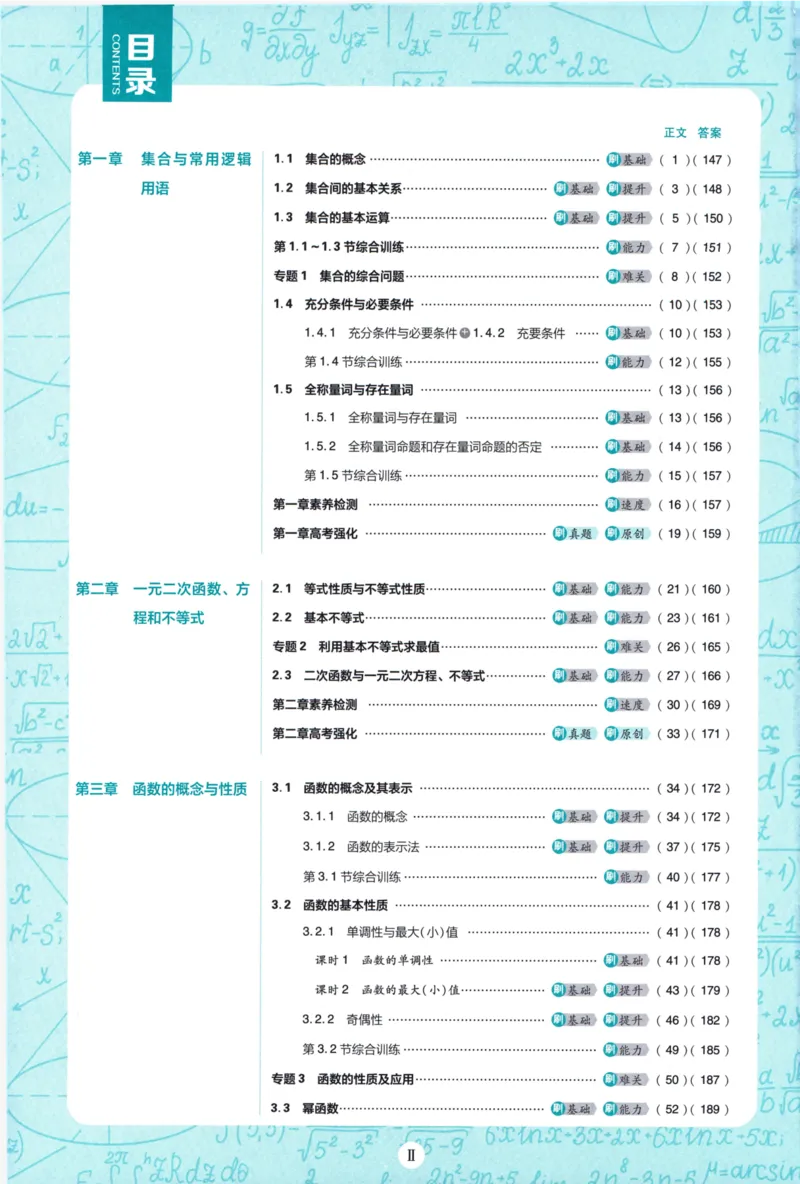 高中必刷题数学必修第一册158_数学_2026版高中必刷题数学《人教A版》_2026版高中必刷题人教A版数学必修1