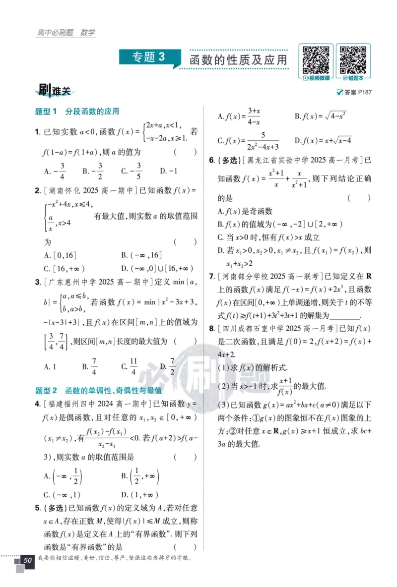 高中必刷题数学必修第一册158_数学_2026版高中必刷题数学《人教A版》_2026版高中必刷题人教A版数学必修1