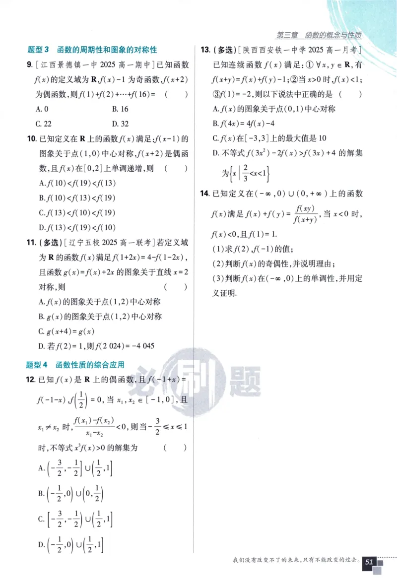 高中必刷题数学必修第一册158_数学_2026版高中必刷题数学《人教A版》_2026版高中必刷题人教A版数学必修1