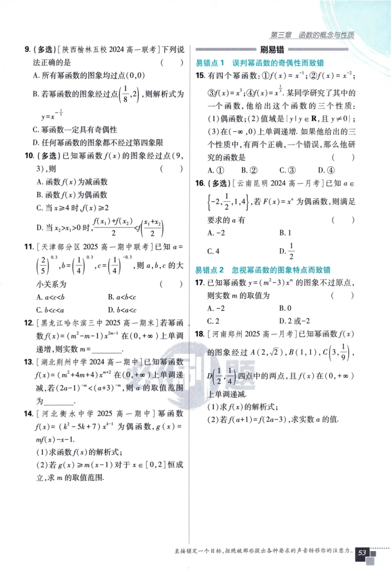 高中必刷题数学必修第一册158_数学_2026版高中必刷题数学《人教A版》_2026版高中必刷题人教A版数学必修1