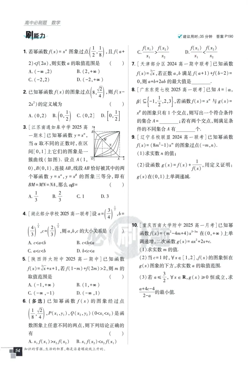 高中必刷题数学必修第一册158_数学_2026版高中必刷题数学《人教A版》_2026版高中必刷题人教A版数学必修1