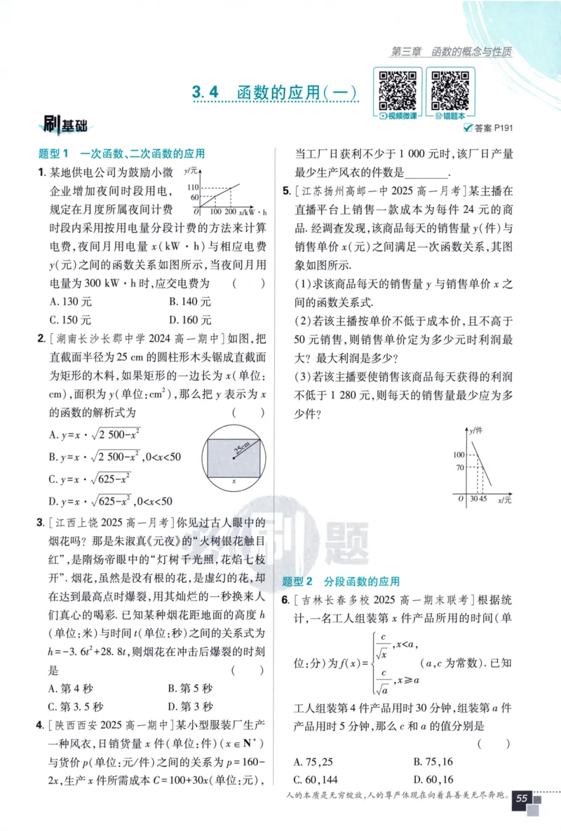 高中必刷题数学必修第一册158_数学_2026版高中必刷题数学《人教A版》_2026版高中必刷题人教A版数学必修1