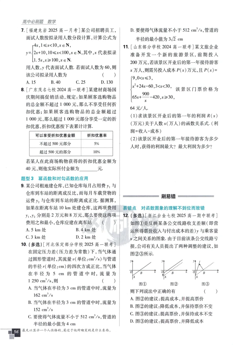 高中必刷题数学必修第一册158_数学_2026版高中必刷题数学《人教A版》_2026版高中必刷题人教A版数学必修1