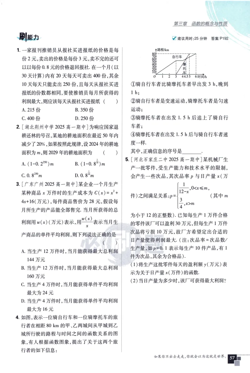 高中必刷题数学必修第一册158_数学_2026版高中必刷题数学《人教A版》_2026版高中必刷题人教A版数学必修1