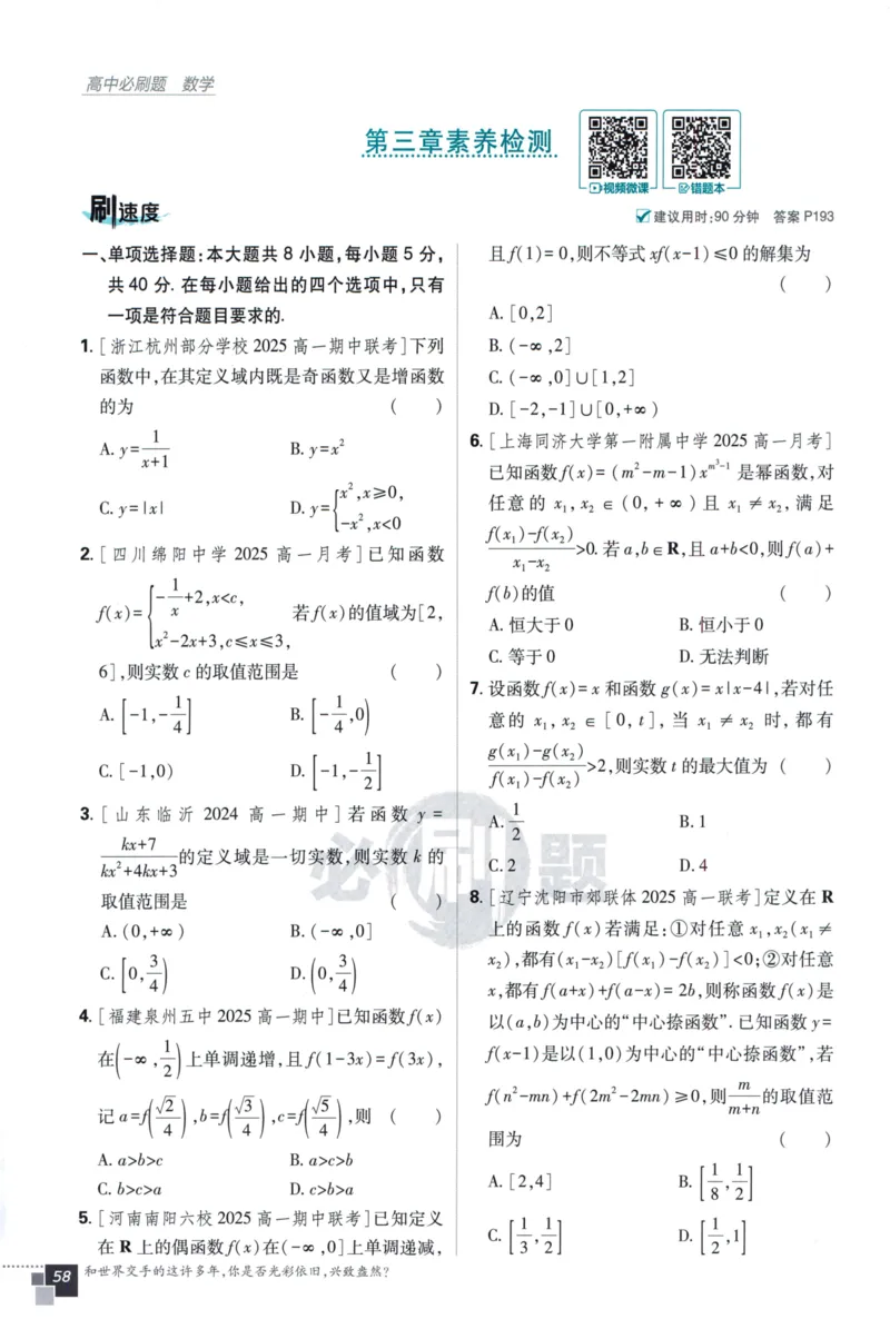 高中必刷题数学必修第一册158_数学_2026版高中必刷题数学《人教A版》_2026版高中必刷题人教A版数学必修1