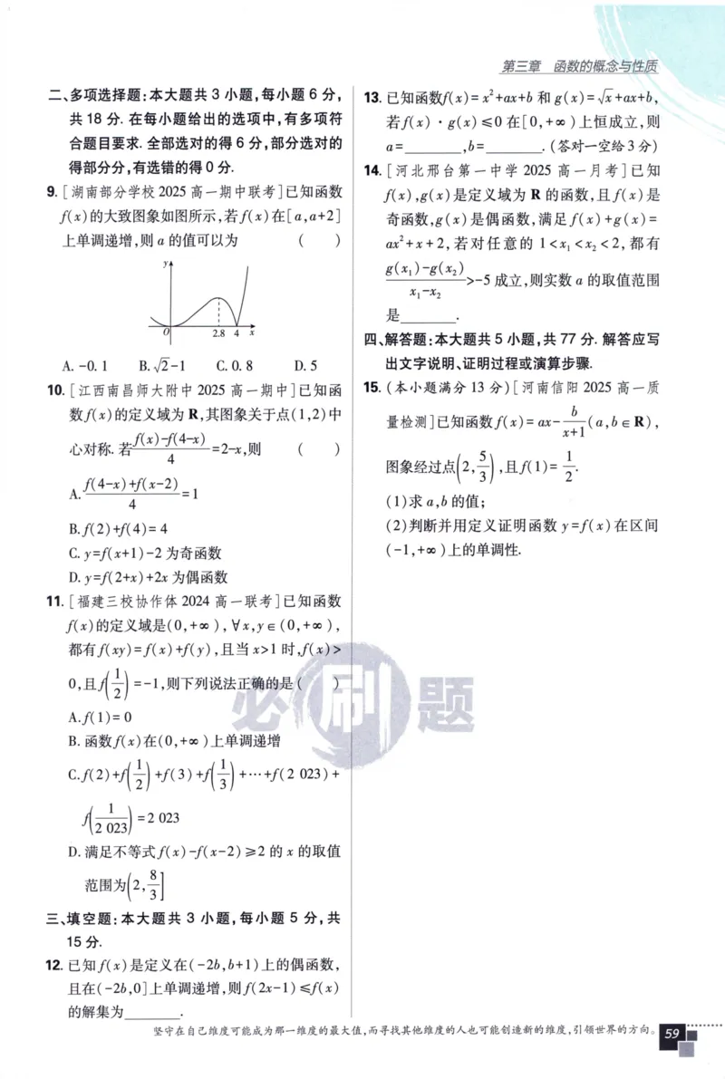 高中必刷题数学必修第一册158_数学_2026版高中必刷题数学《人教A版》_2026版高中必刷题人教A版数学必修1