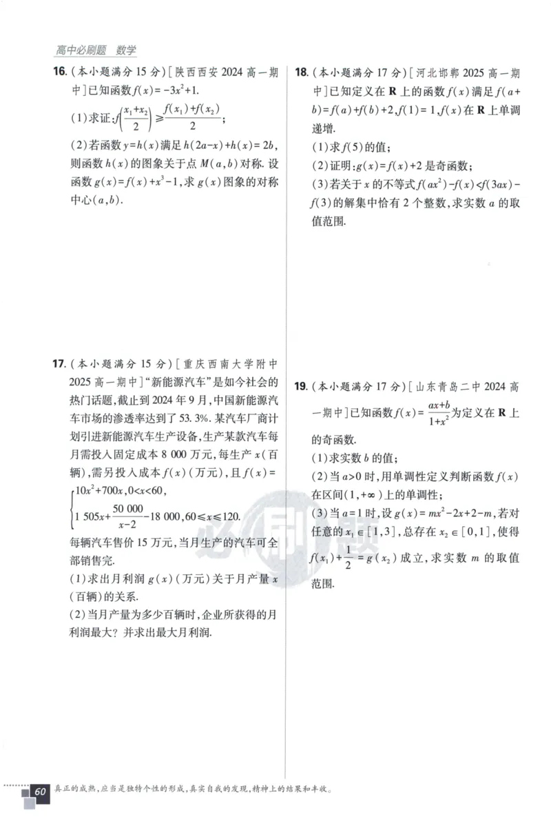 高中必刷题数学必修第一册158_数学_2026版高中必刷题数学《人教A版》_2026版高中必刷题人教A版数学必修1