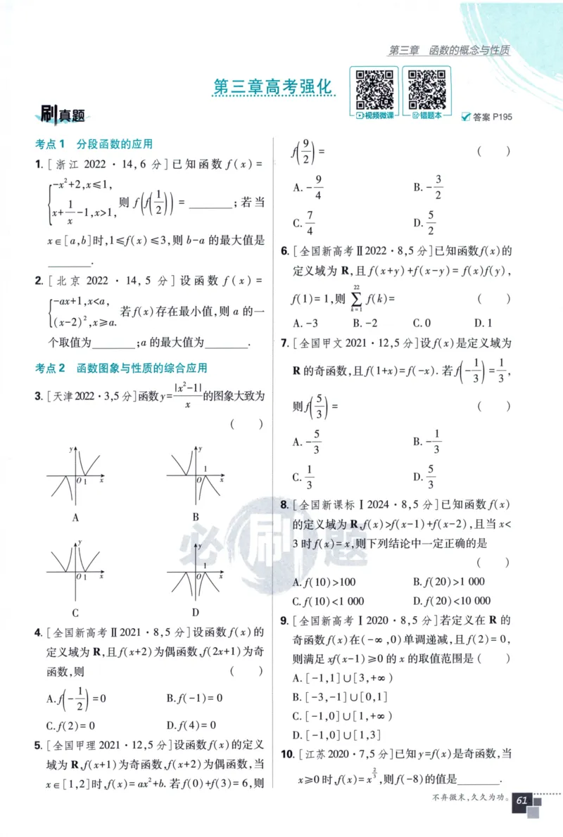 高中必刷题数学必修第一册158_数学_2026版高中必刷题数学《人教A版》_2026版高中必刷题人教A版数学必修1