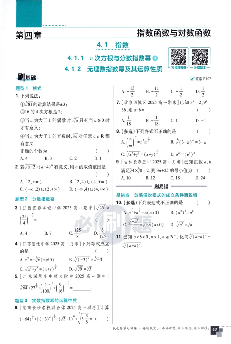 高中必刷题数学必修第一册158_数学_2026版高中必刷题数学《人教A版》_2026版高中必刷题人教A版数学必修1