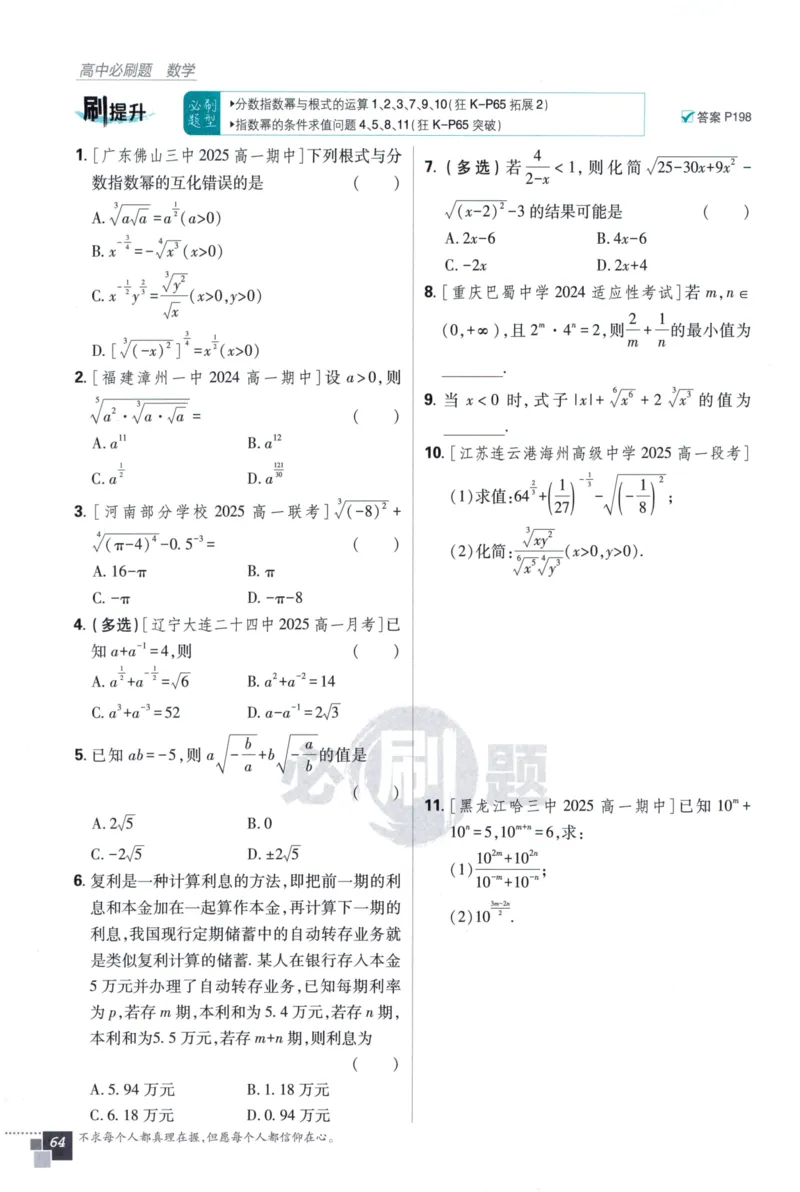 高中必刷题数学必修第一册158_数学_2026版高中必刷题数学《人教A版》_2026版高中必刷题人教A版数学必修1