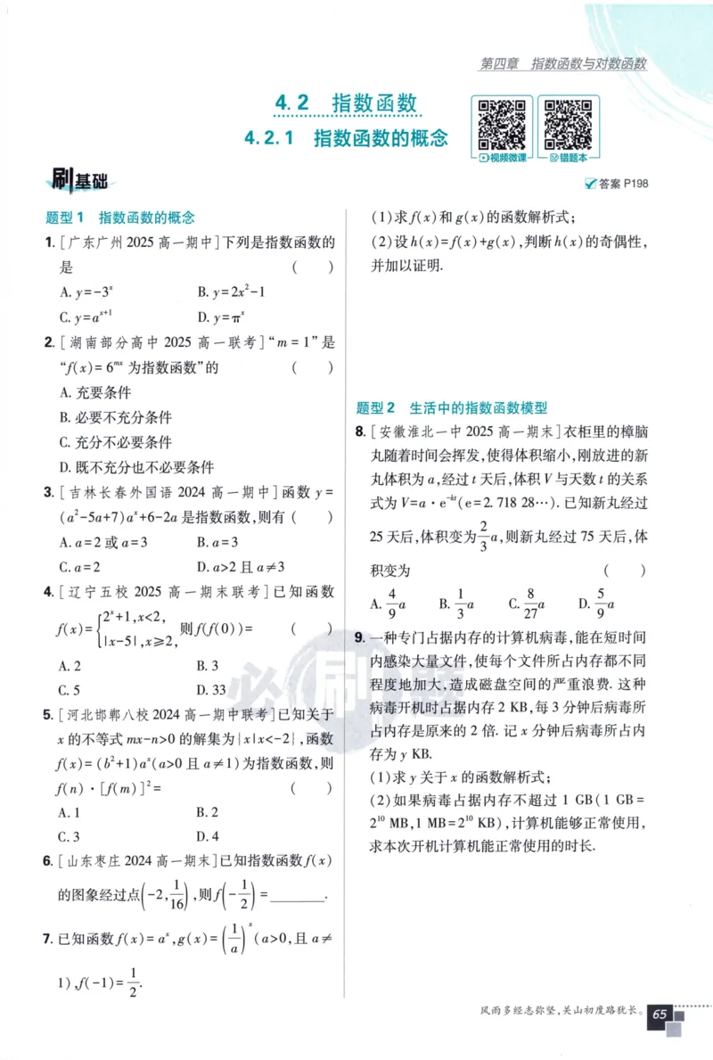 高中必刷题数学必修第一册158_数学_2026版高中必刷题数学《人教A版》_2026版高中必刷题人教A版数学必修1