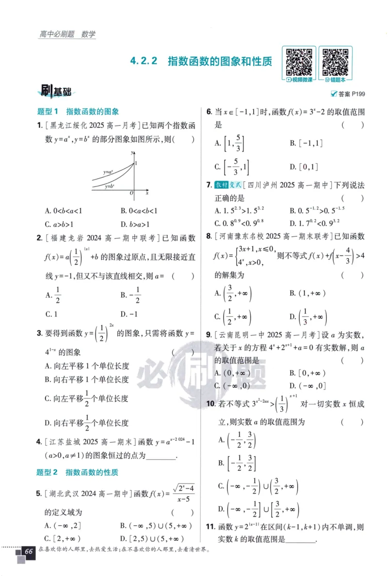 高中必刷题数学必修第一册158_数学_2026版高中必刷题数学《人教A版》_2026版高中必刷题人教A版数学必修1