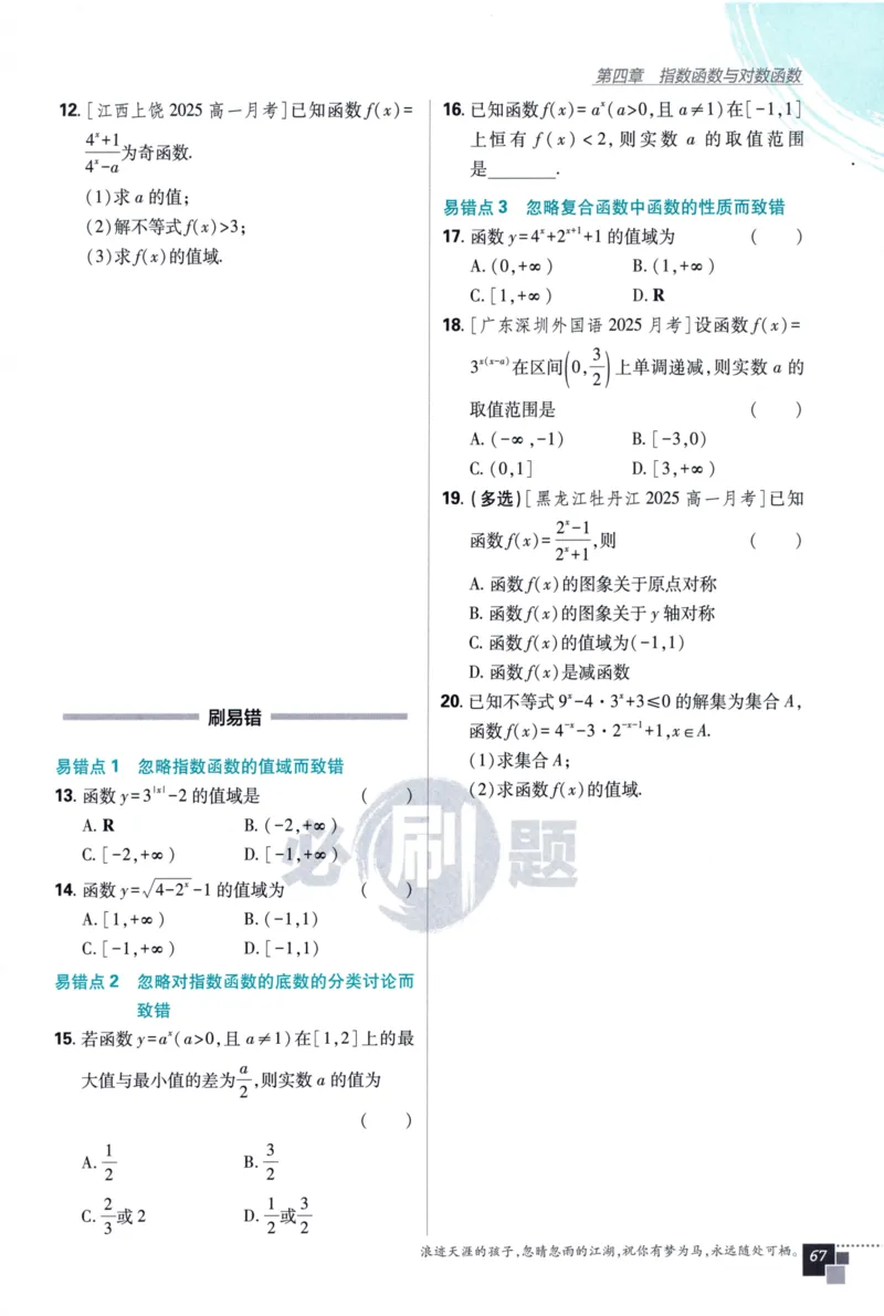 高中必刷题数学必修第一册158_数学_2026版高中必刷题数学《人教A版》_2026版高中必刷题人教A版数学必修1