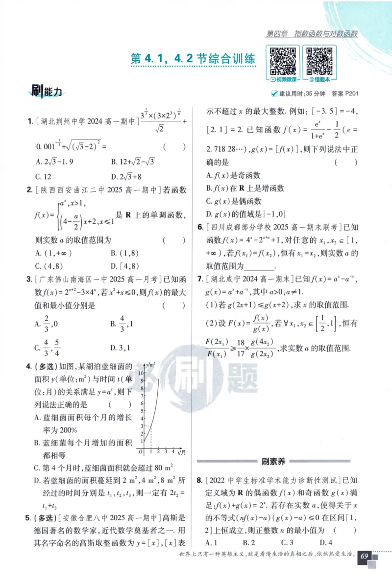 高中必刷题数学必修第一册158_数学_2026版高中必刷题数学《人教A版》_2026版高中必刷题人教A版数学必修1