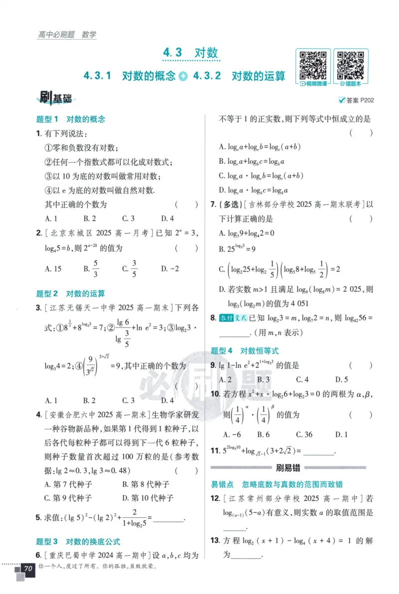 高中必刷题数学必修第一册158_数学_2026版高中必刷题数学《人教A版》_2026版高中必刷题人教A版数学必修1