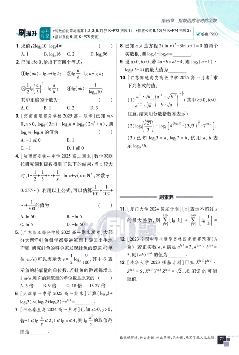 高中必刷题数学必修第一册158_数学_2026版高中必刷题数学《人教A版》_2026版高中必刷题人教A版数学必修1